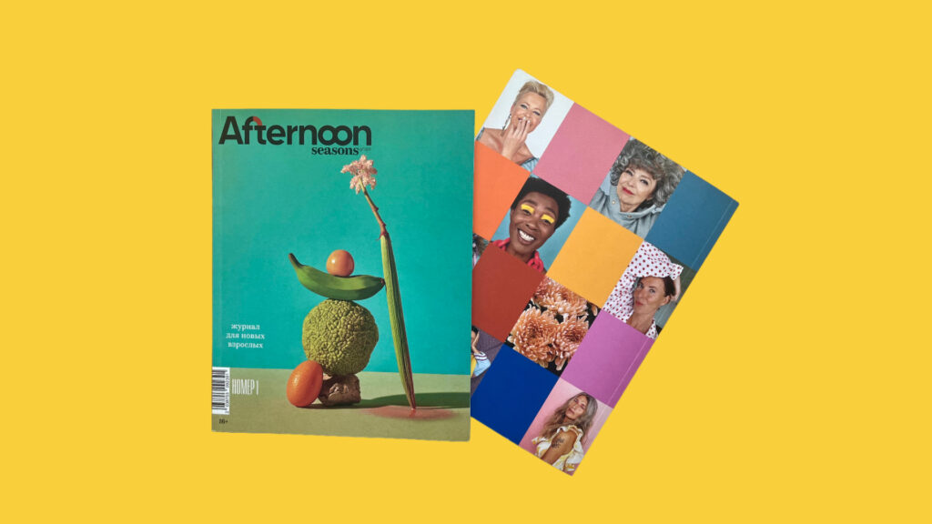 Afternoon — журнал для новых взрослых от проекта Seasons of Life