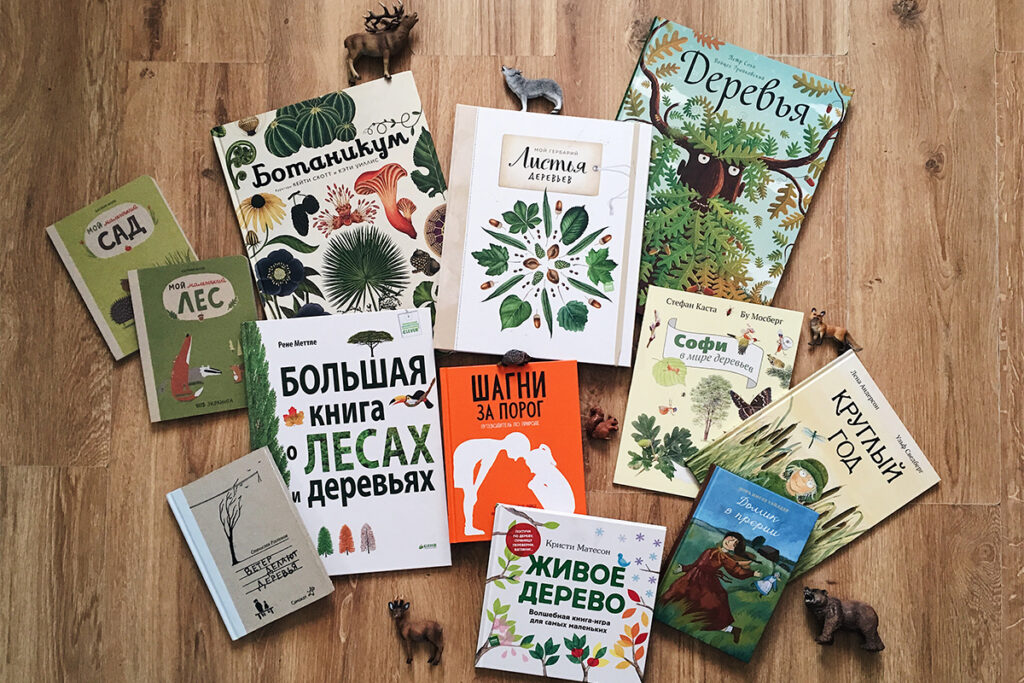 Здравствуй, Дерево: 11 книг для взрослых и детей, чтобы ощутить связь с природой