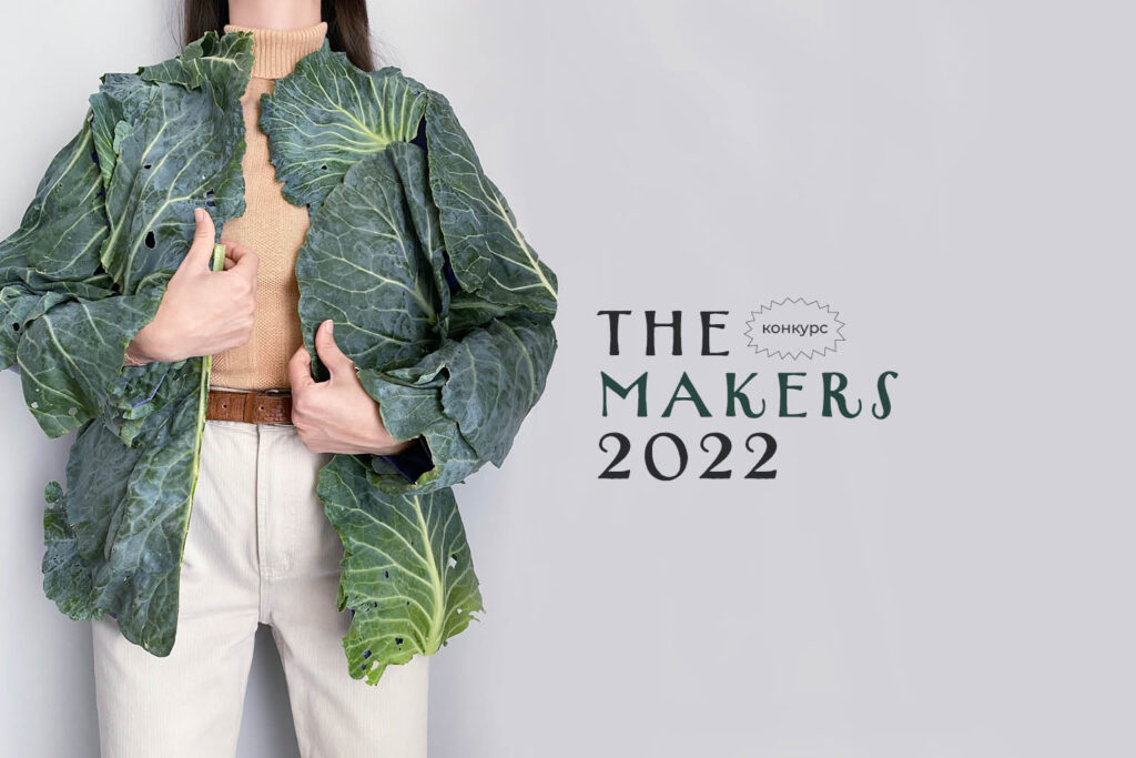 The Makers 2022: лучшие в малом творческом бизнесе